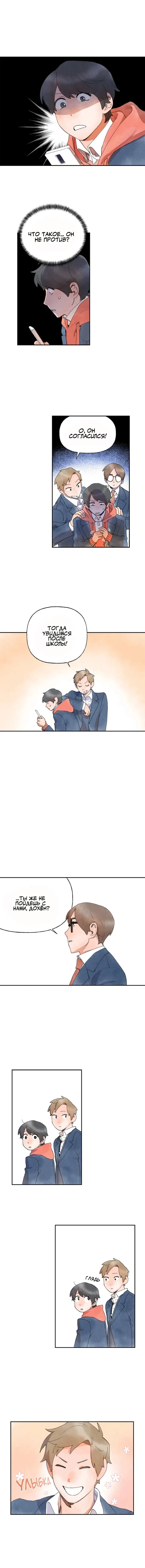 Манга Всего лишь шаг - Глава 19 Страница 8