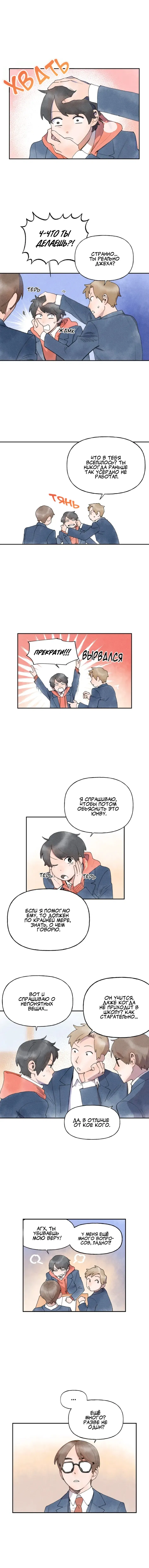 Манга Всего лишь шаг - Глава 19 Страница 4