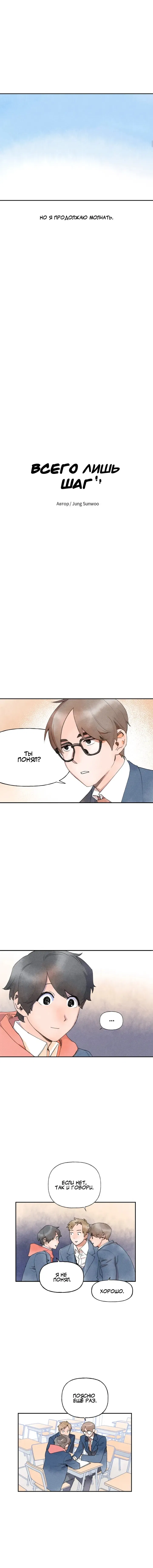 Манга Всего лишь шаг - Глава 19 Страница 3