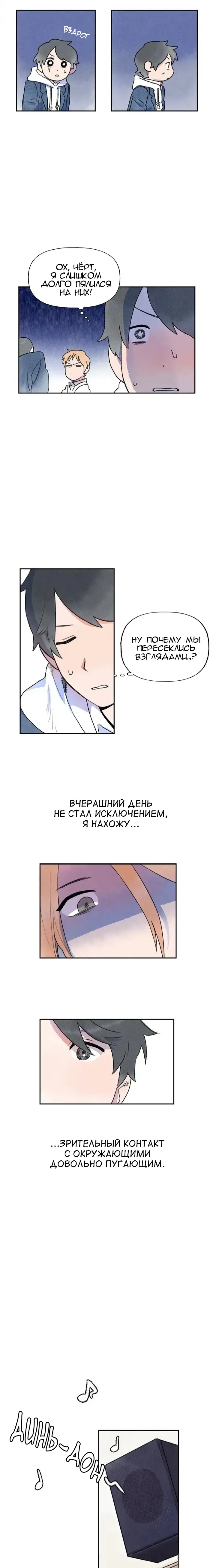Манга Всего лишь шаг - Глава 2 Страница 7