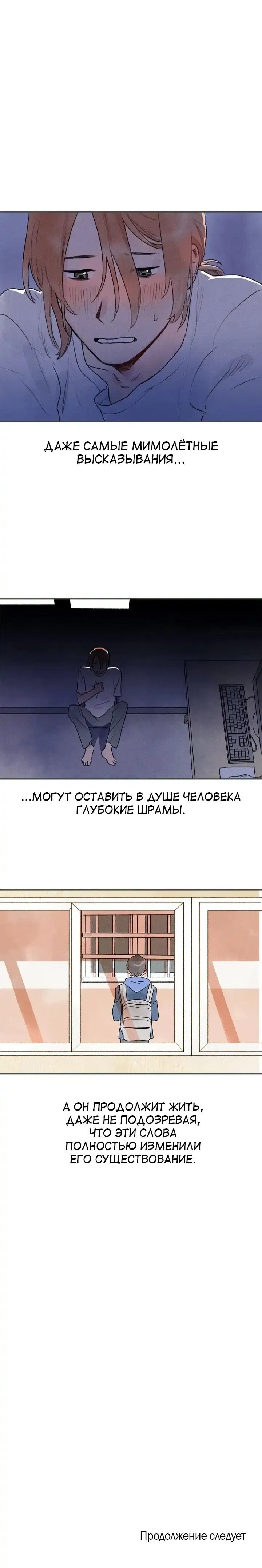 Манга Всего лишь шаг - Глава 1 Страница 28