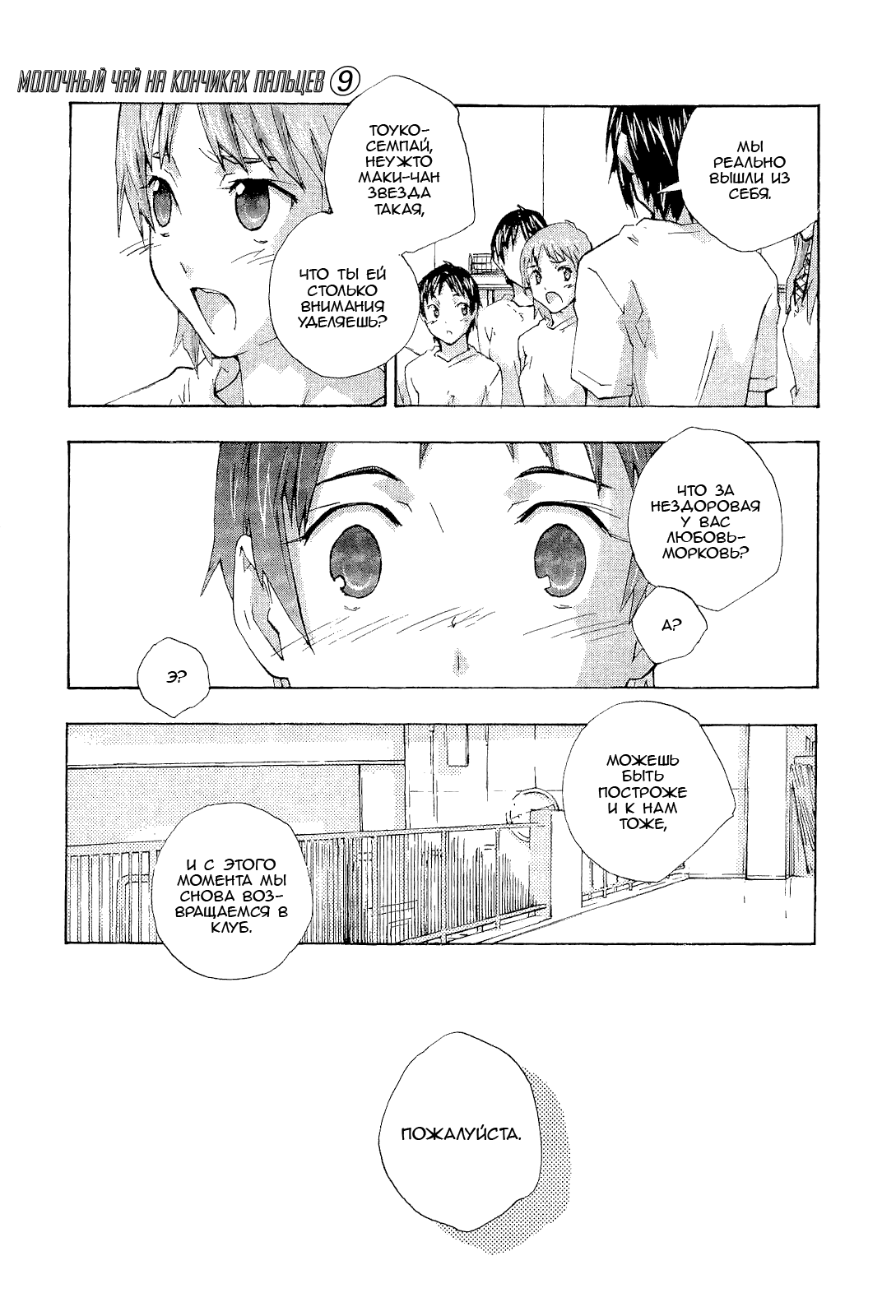 Манга Молочный чай на кончиках пальцев - Глава 71 Страница 9