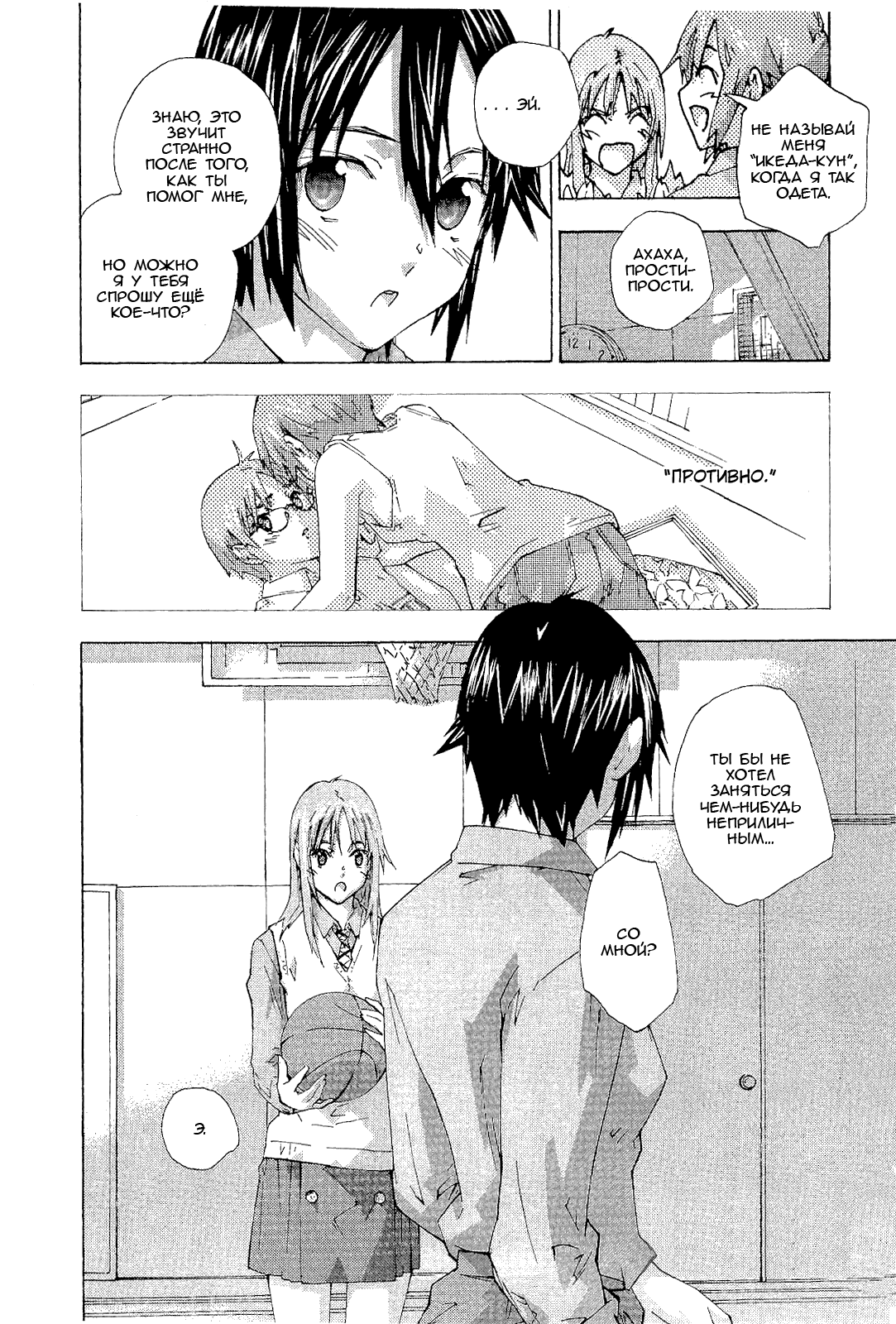 Манга Молочный чай на кончиках пальцев - Глава 71 Страница 20