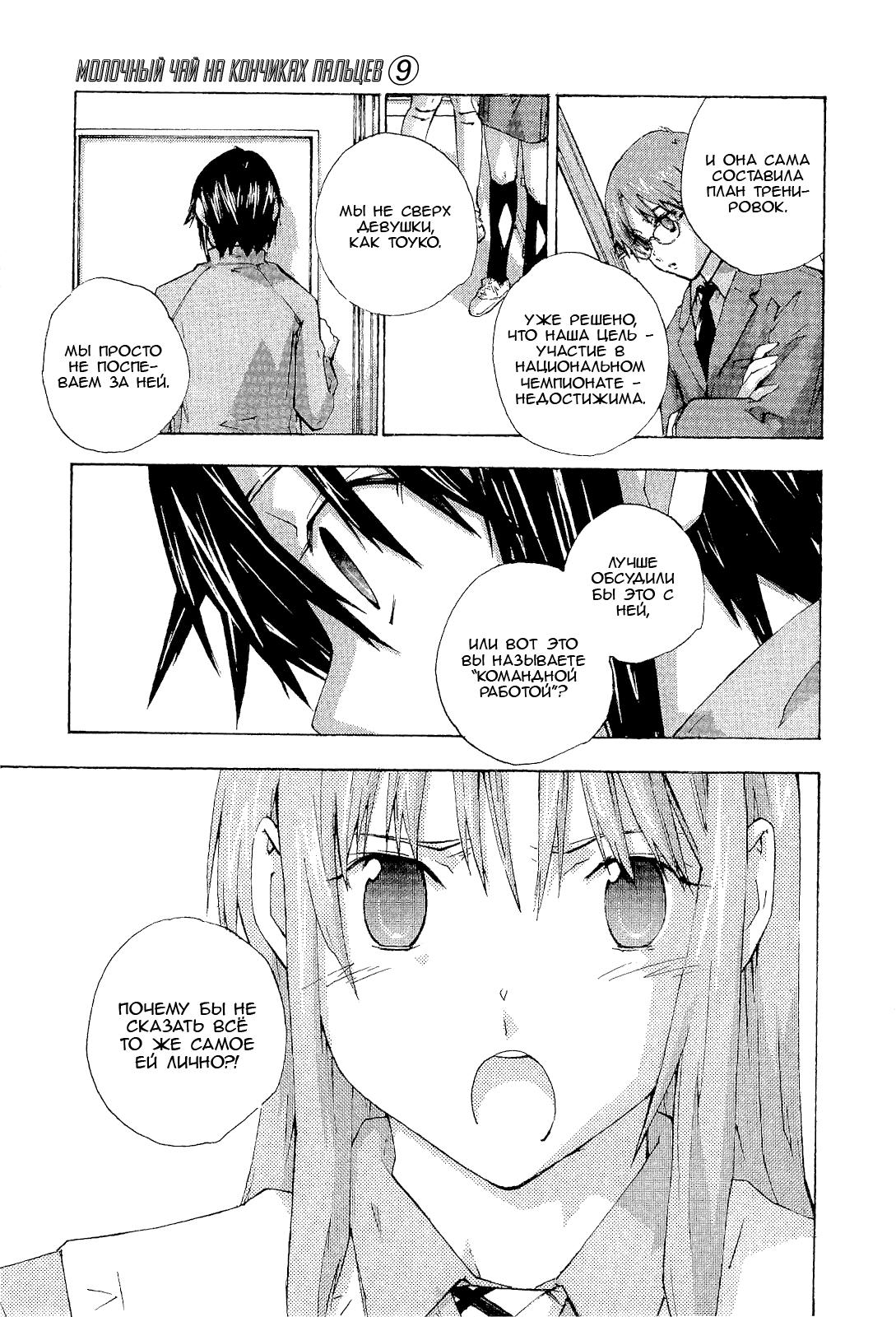 Манга Молочный чай на кончиках пальцев - Глава 71 Страница 13
