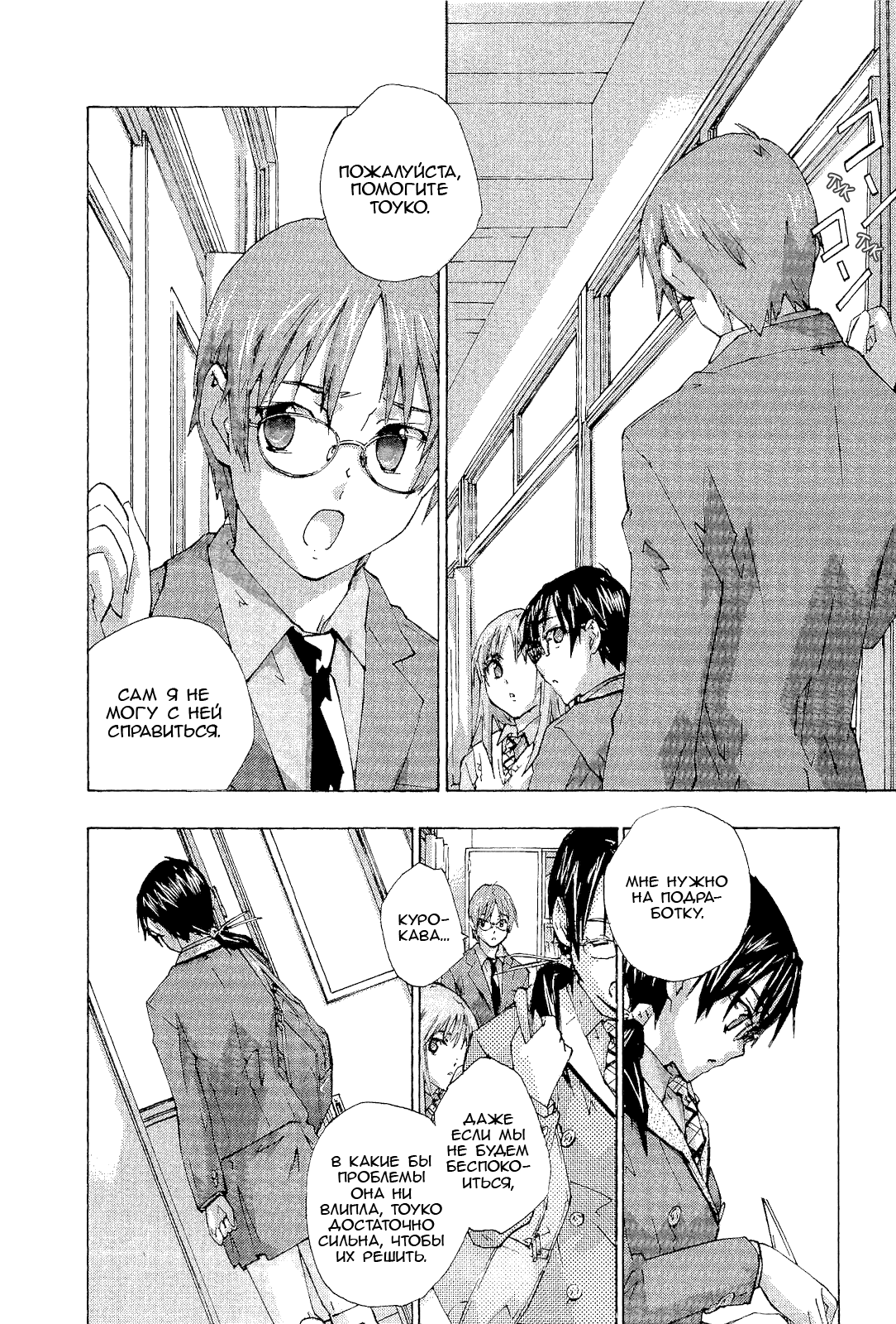 Манга Молочный чай на кончиках пальцев - Глава 71 Страница 4