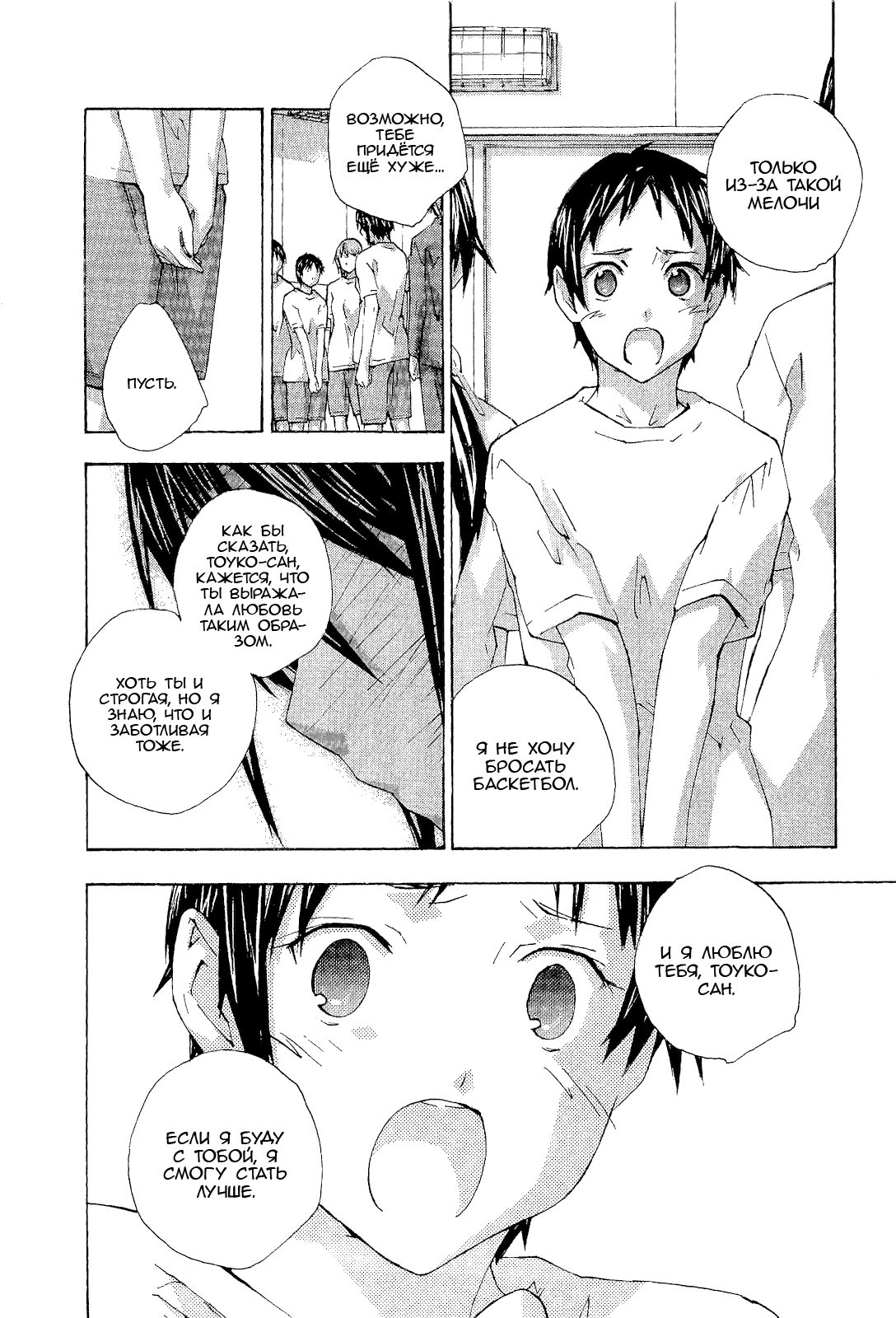 Манга Молочный чай на кончиках пальцев - Глава 71 Страница 8