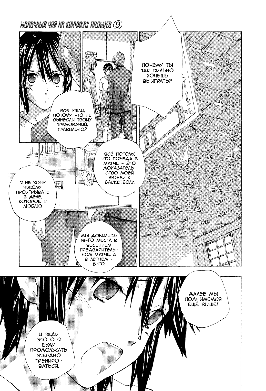 Манга Молочный чай на кончиках пальцев - Глава 71 Страница 5