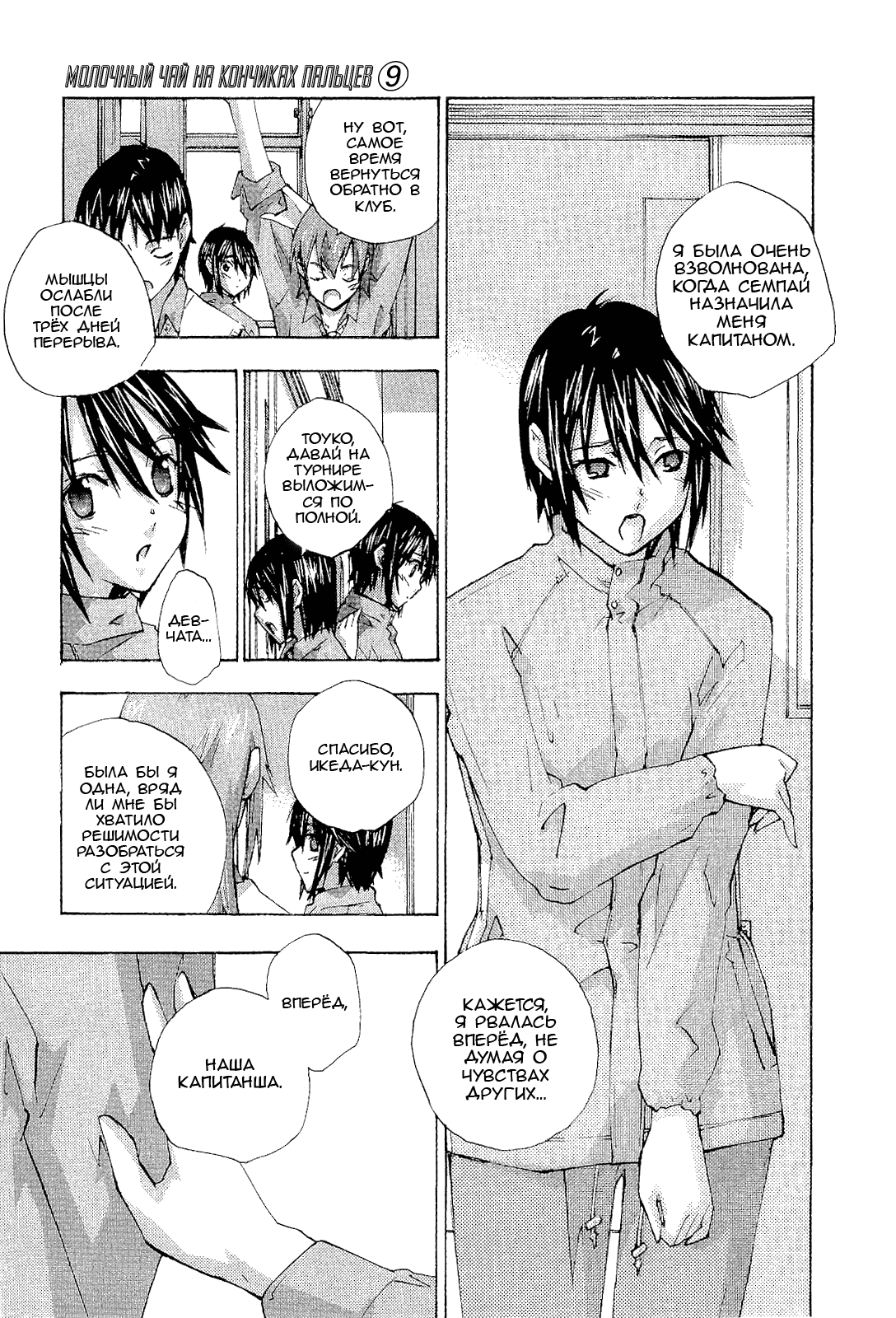 Манга Молочный чай на кончиках пальцев - Глава 71 Страница 15