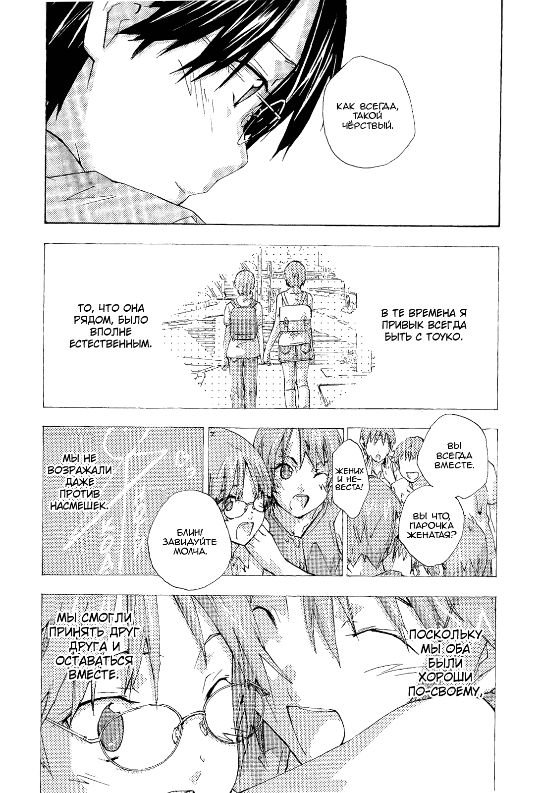 Манга Молочный чай на кончиках пальцев - Глава 70 Страница 9