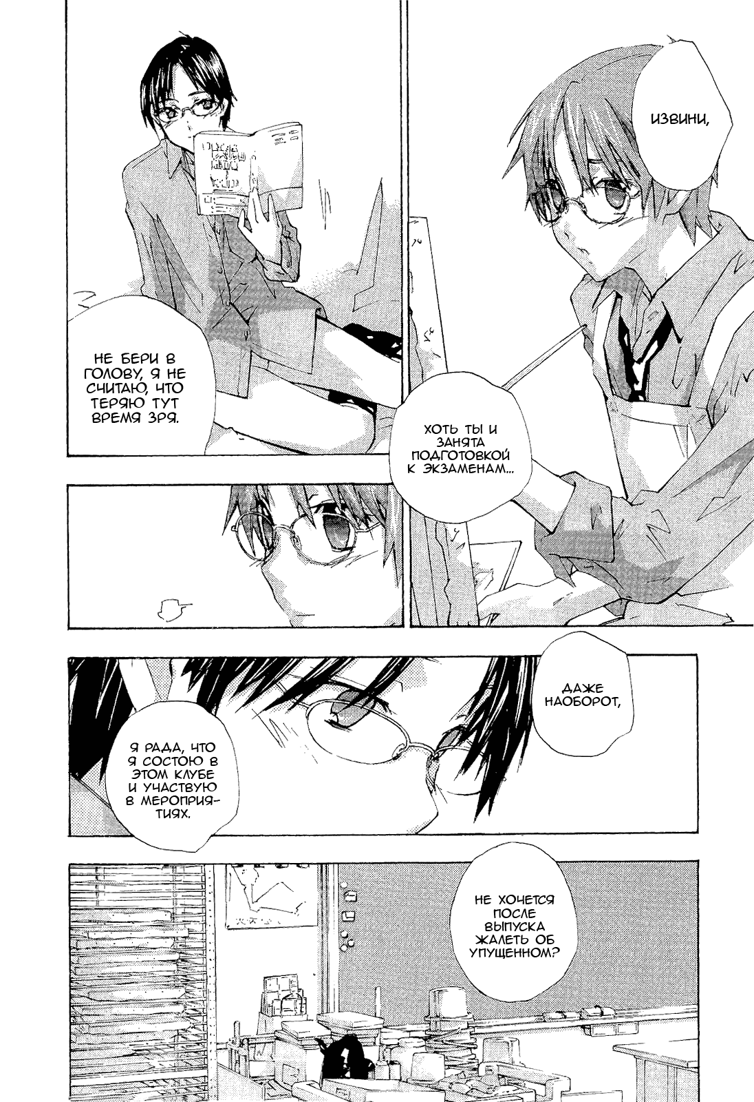 Манга Молочный чай на кончиках пальцев - Глава 70 Страница 6