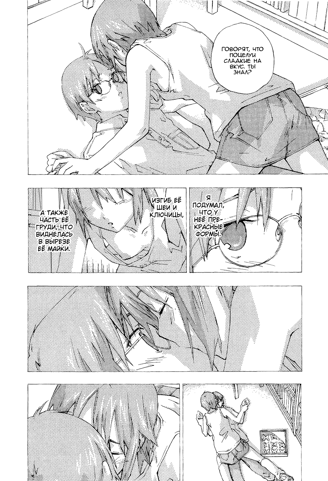 Манга Молочный чай на кончиках пальцев - Глава 70 Страница 12