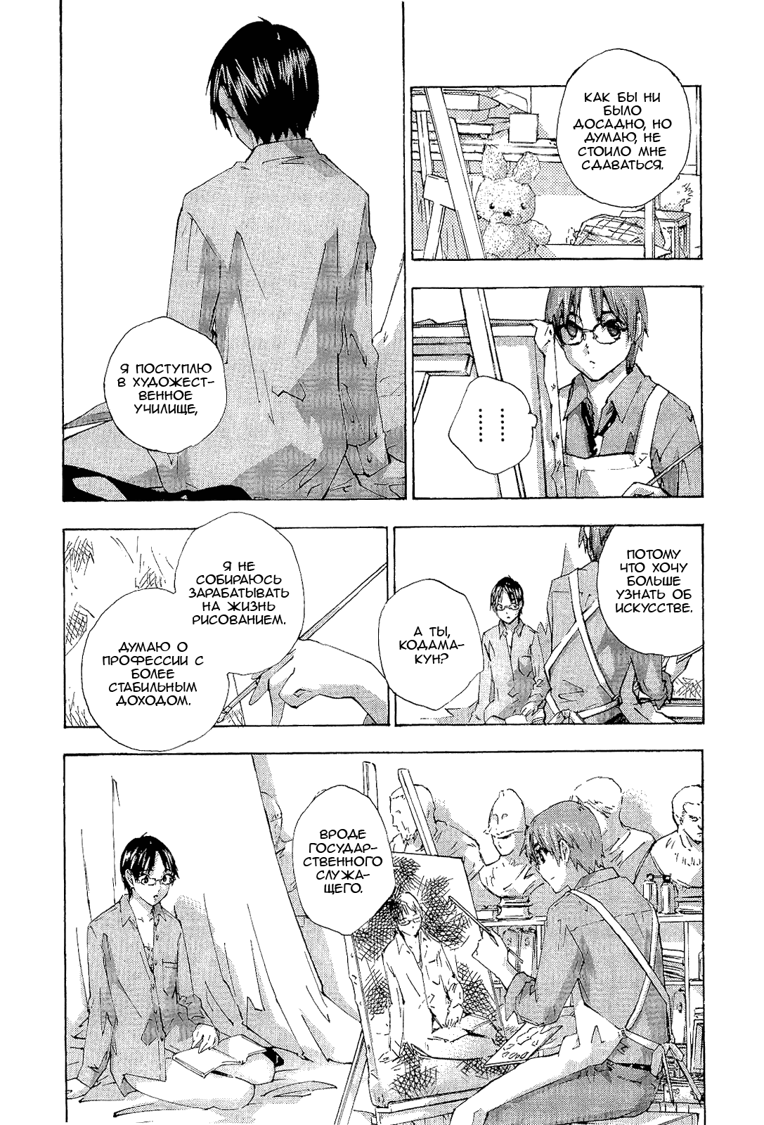 Манга Молочный чай на кончиках пальцев - Глава 70 Страница 8