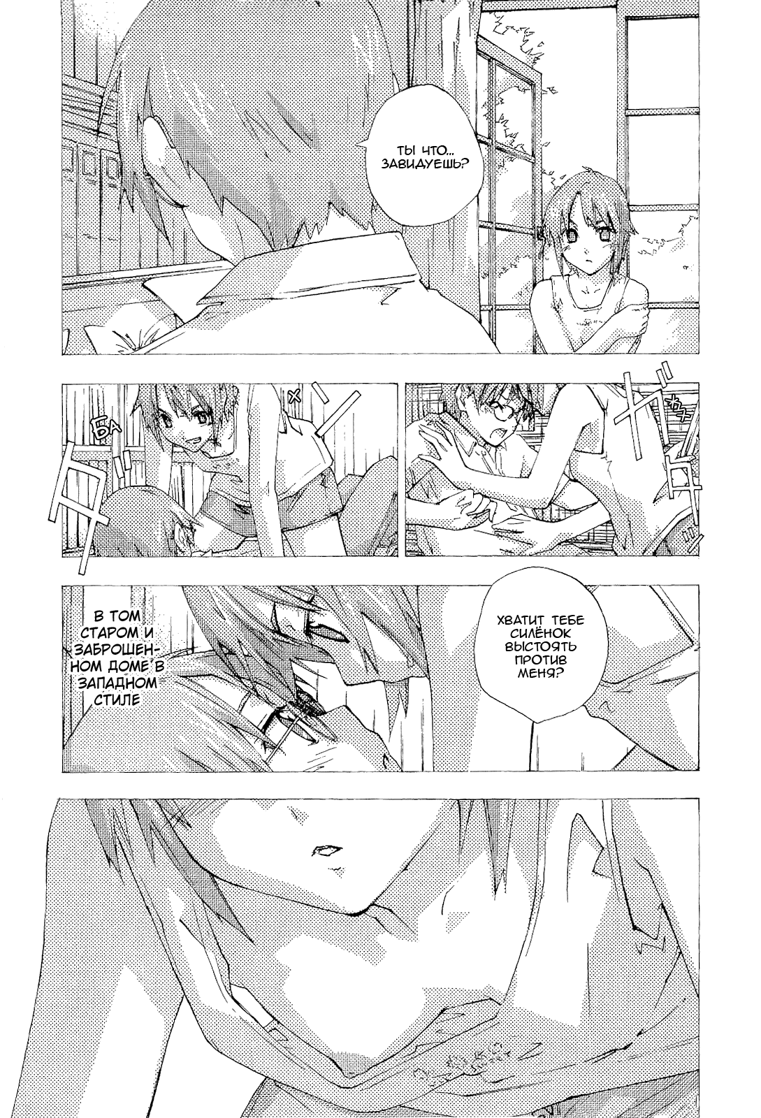 Манга Молочный чай на кончиках пальцев - Глава 70 Страница 11