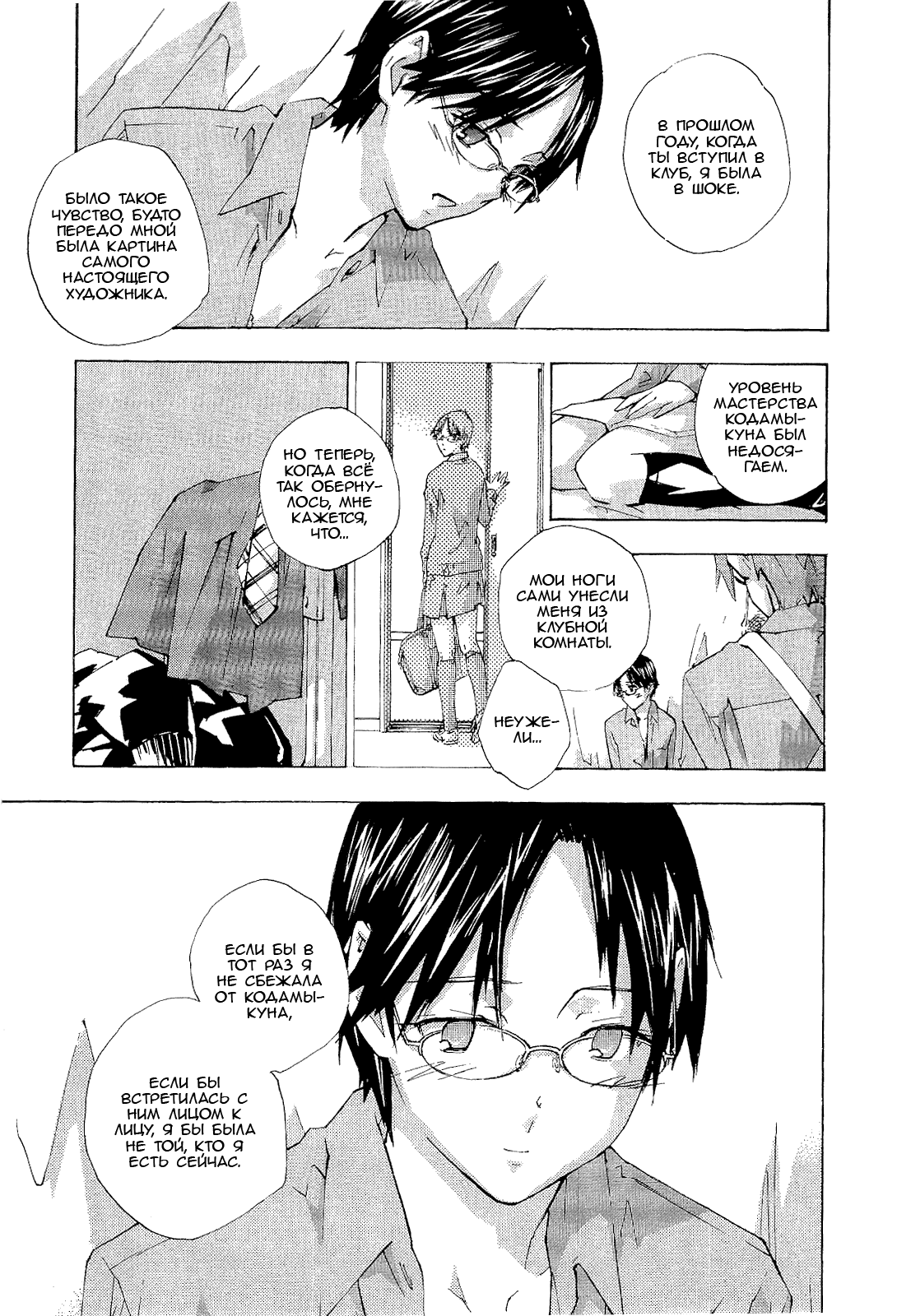 Манга Молочный чай на кончиках пальцев - Глава 70 Страница 7