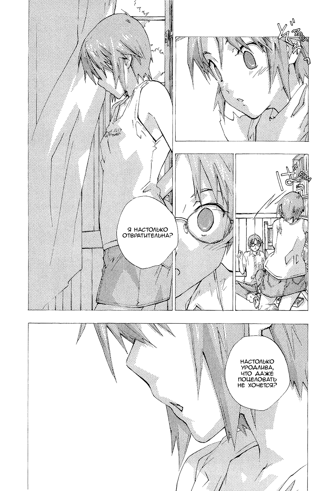 Манга Молочный чай на кончиках пальцев - Глава 70 Страница 14