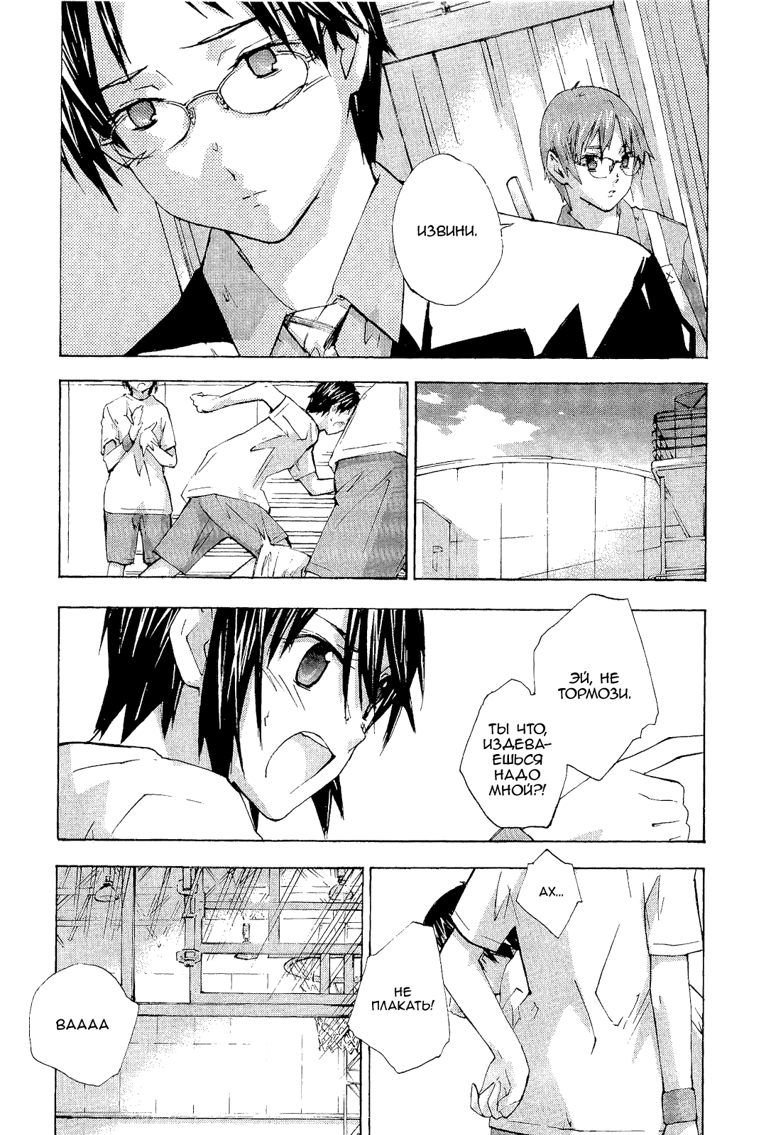 Манга Молочный чай на кончиках пальцев - Глава 70 Страница 18