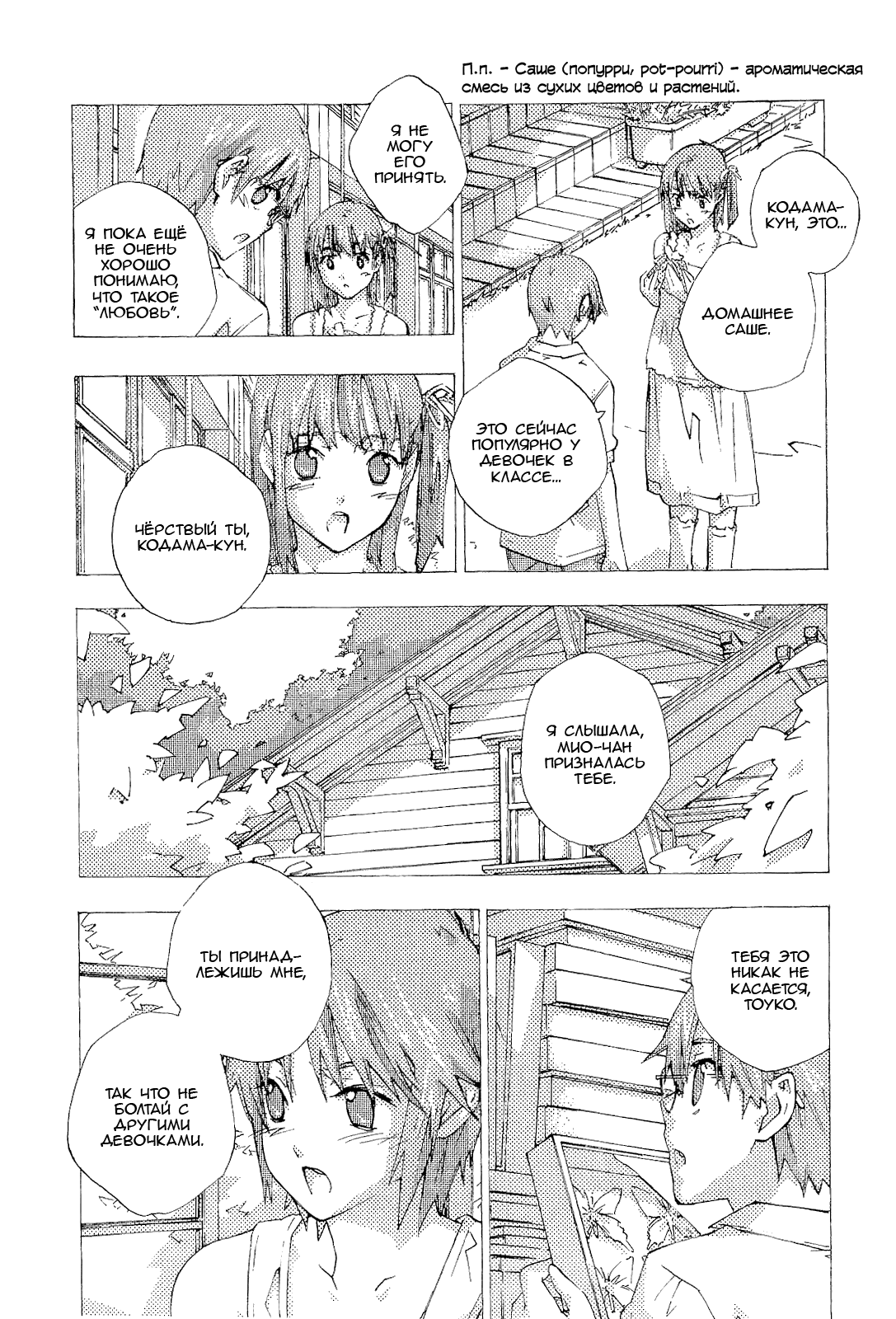 Манга Молочный чай на кончиках пальцев - Глава 70 Страница 10