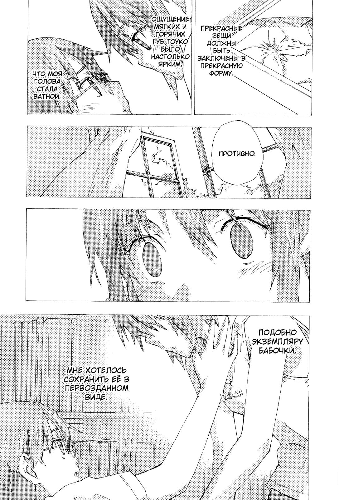 Манга Молочный чай на кончиках пальцев - Глава 70 Страница 13