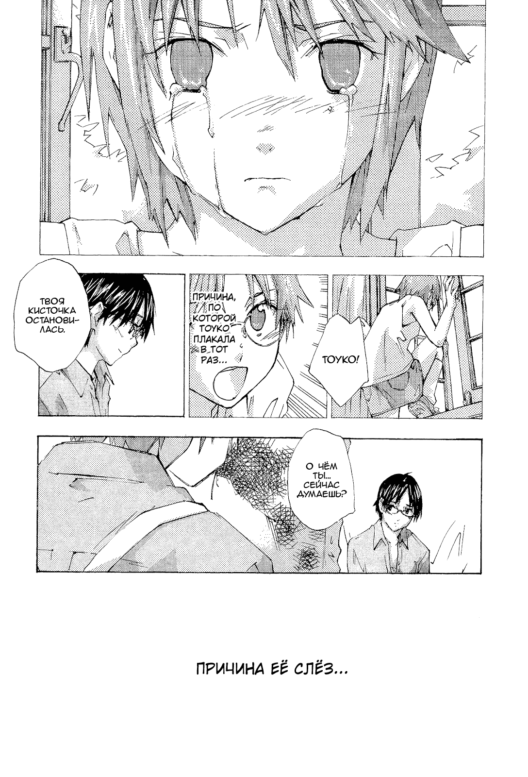 Манга Молочный чай на кончиках пальцев - Глава 70 Страница 15