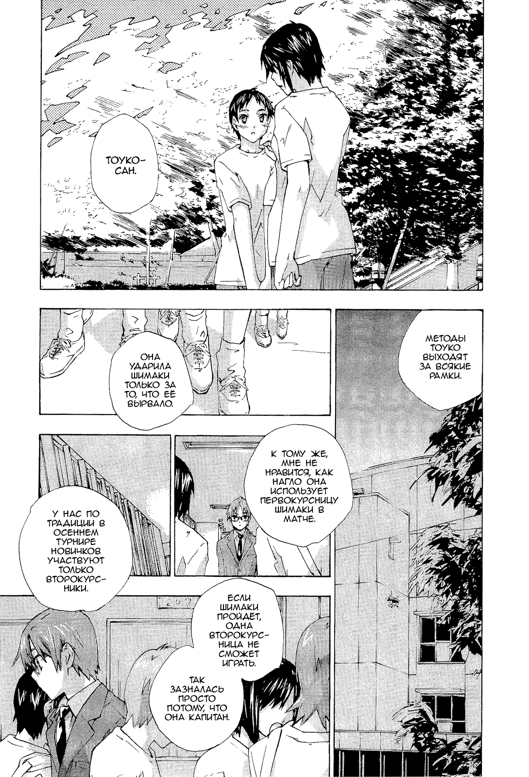 Манга Молочный чай на кончиках пальцев - Глава 70 Страница 19