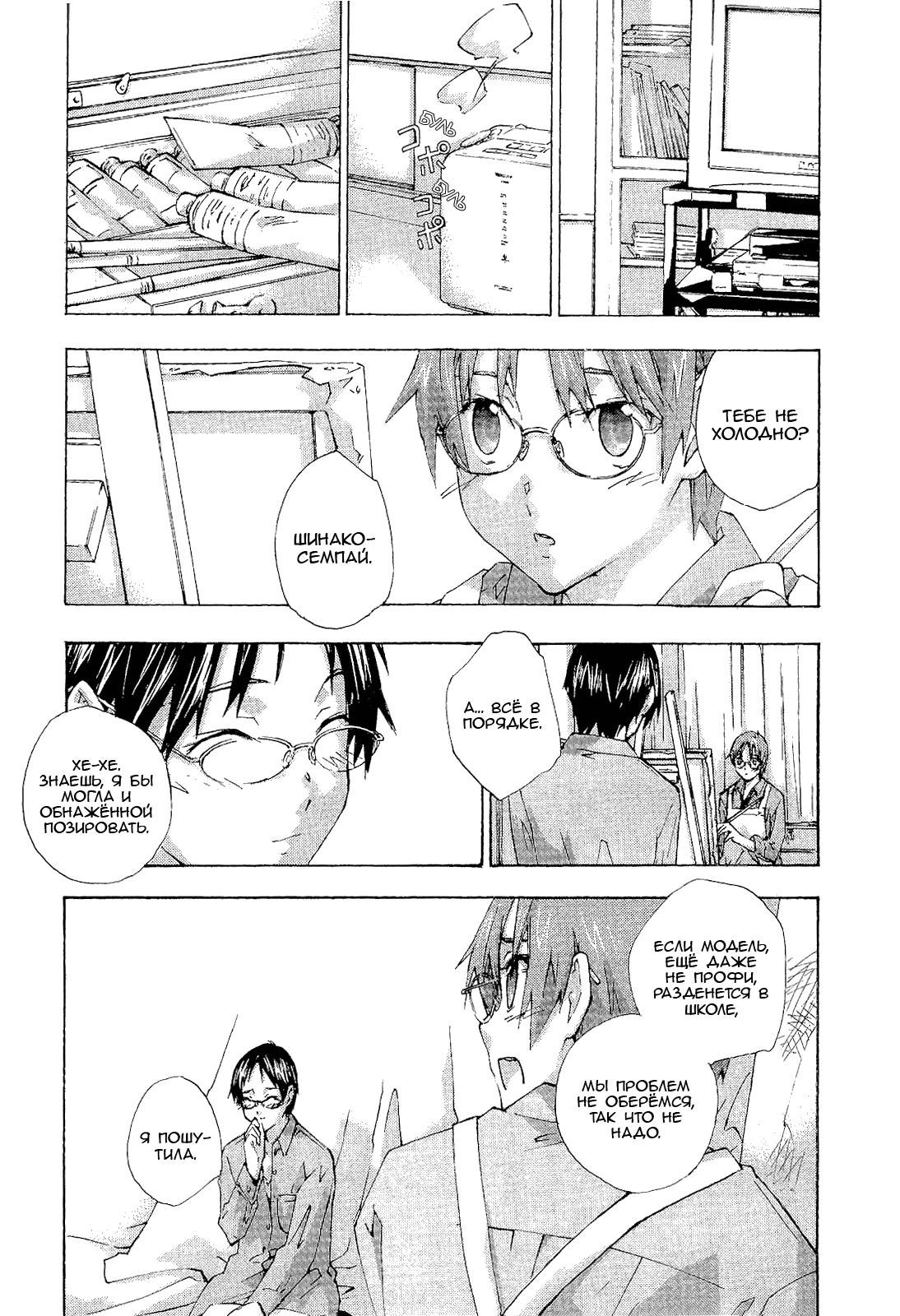 Манга Молочный чай на кончиках пальцев - Глава 70 Страница 5