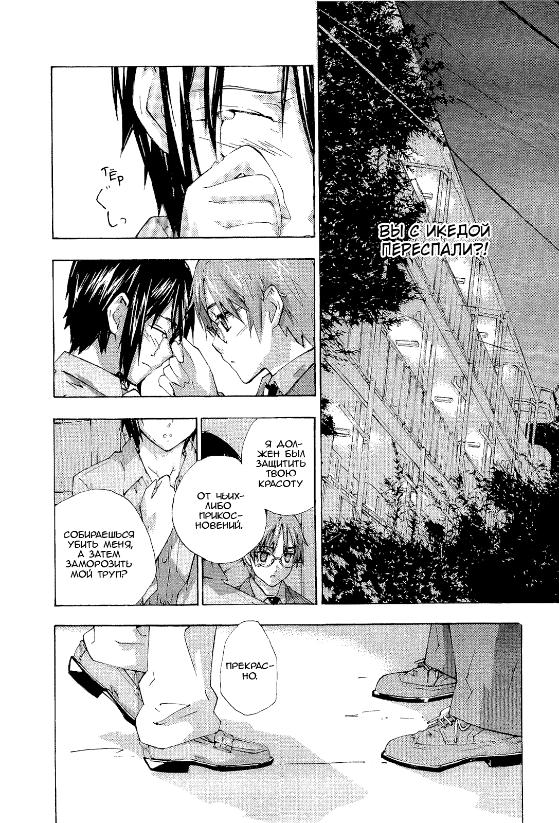 Манга Молочный чай на кончиках пальцев - Глава 73 Страница 2