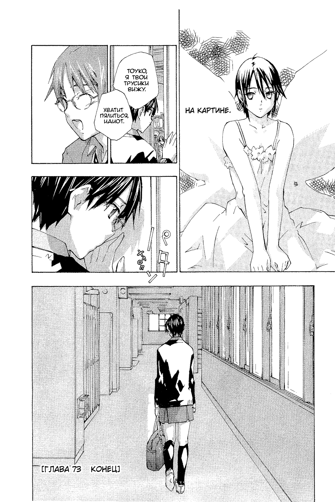 Манга Молочный чай на кончиках пальцев - Глава 73 Страница 18