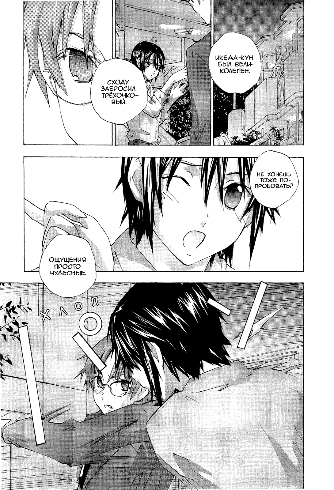 Манга Молочный чай на кончиках пальцев - Глава 73 Страница 5