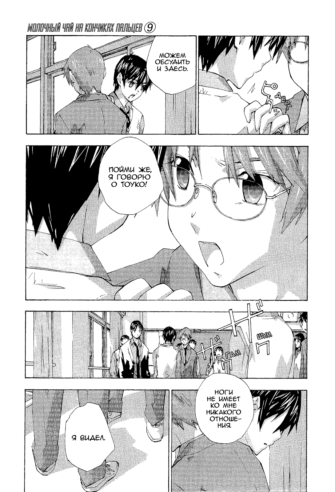 Манга Молочный чай на кончиках пальцев - Глава 73 Страница 8