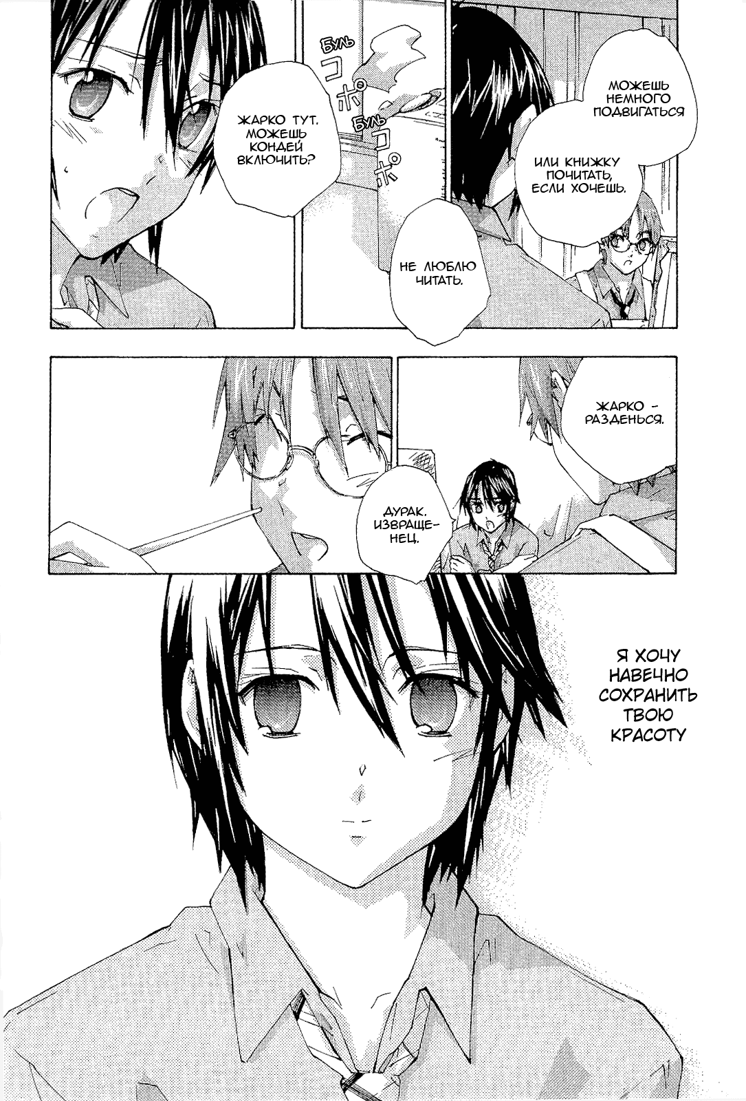 Манга Молочный чай на кончиках пальцев - Глава 73 Страница 17