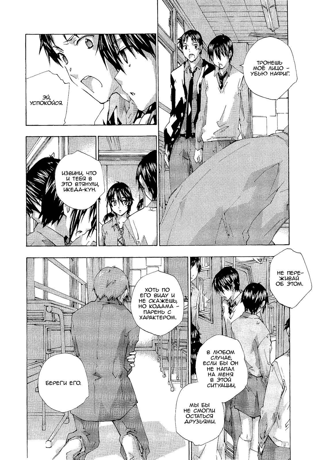 Манга Молочный чай на кончиках пальцев - Глава 73 Страница 11