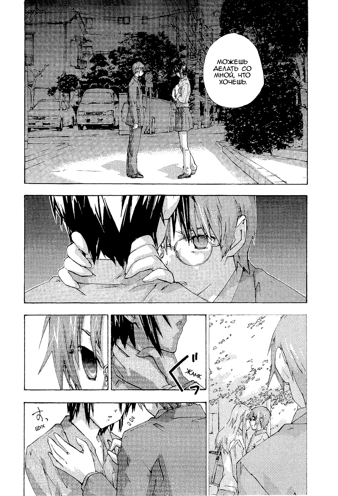 Манга Молочный чай на кончиках пальцев - Глава 73 Страница 3