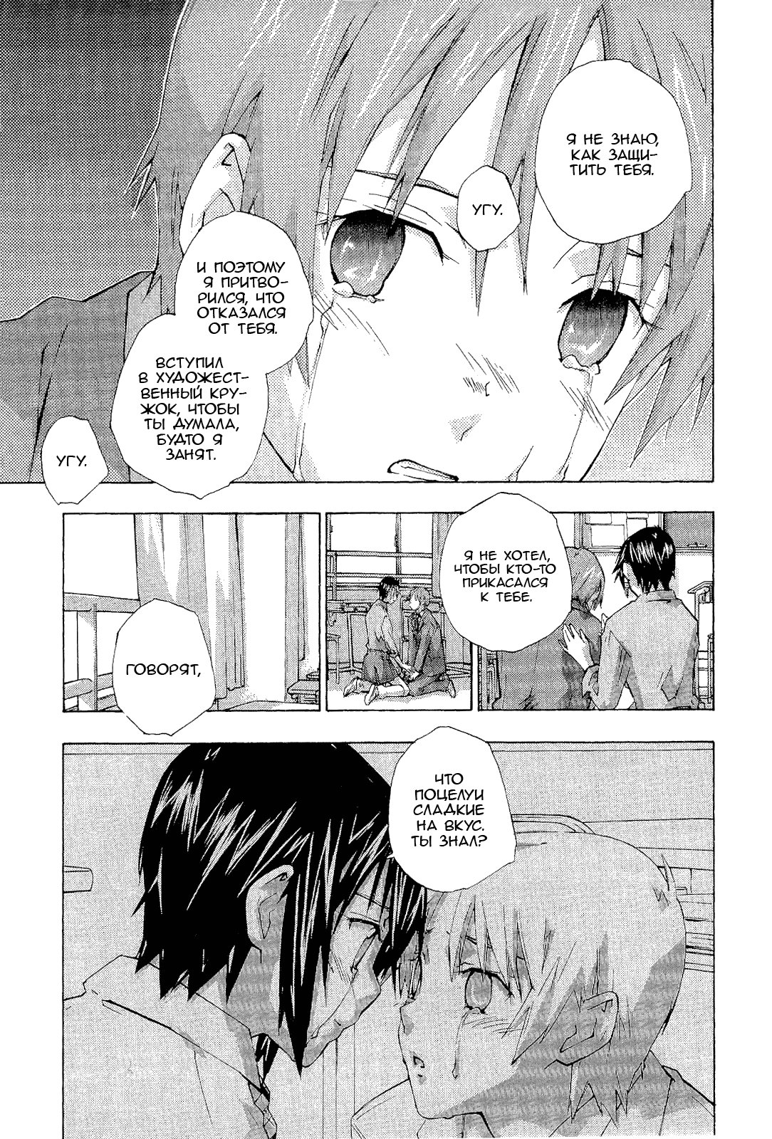 Манга Молочный чай на кончиках пальцев - Глава 73 Страница 14