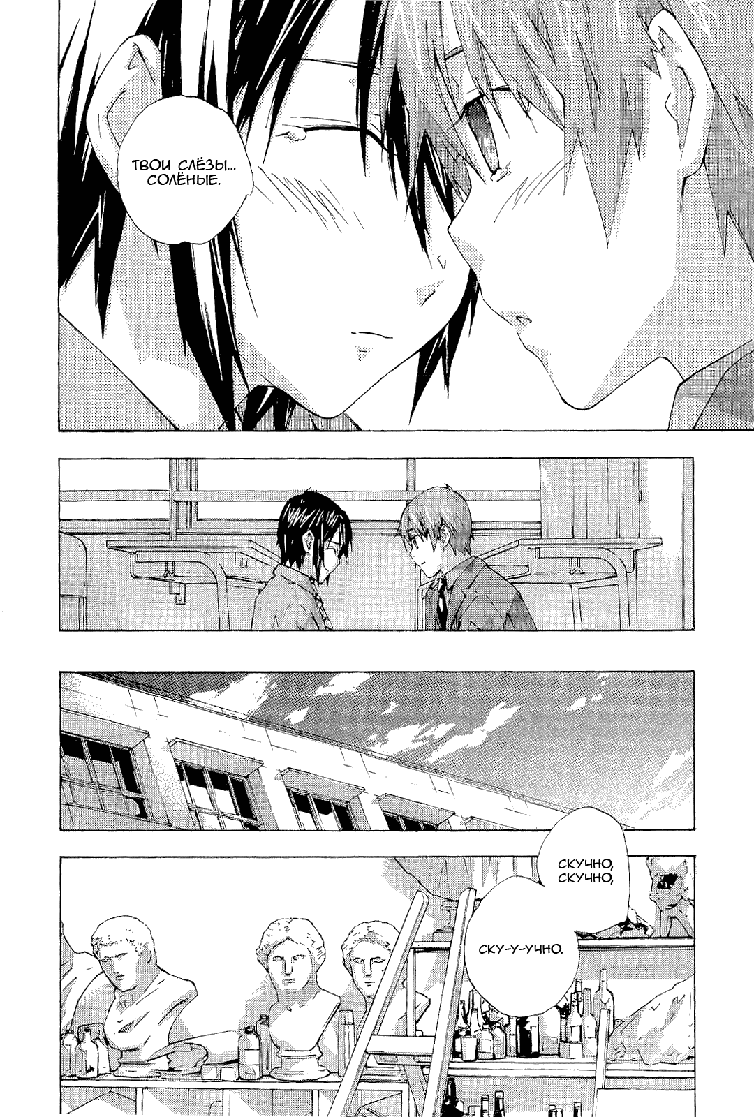 Манга Молочный чай на кончиках пальцев - Глава 73 Страница 16