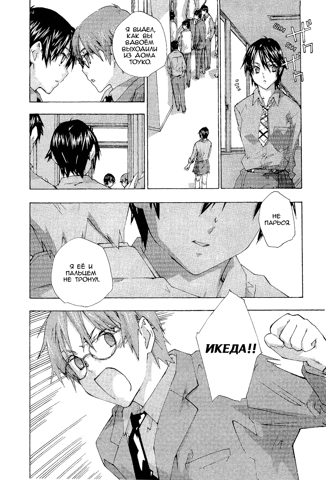 Манга Молочный чай на кончиках пальцев - Глава 73 Страница 9