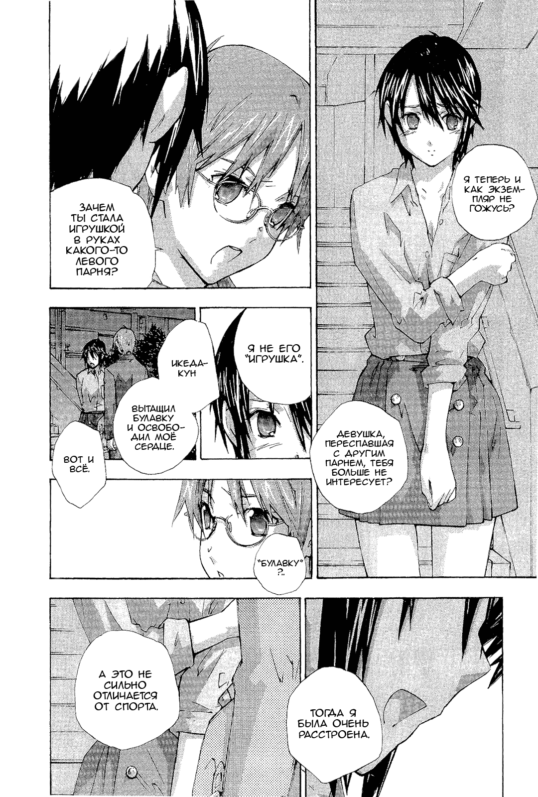 Манга Молочный чай на кончиках пальцев - Глава 73 Страница 4