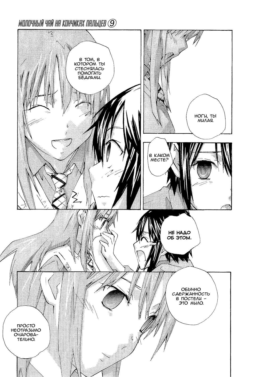 Манга Молочный чай на кончиках пальцев - Глава 72 Страница 15