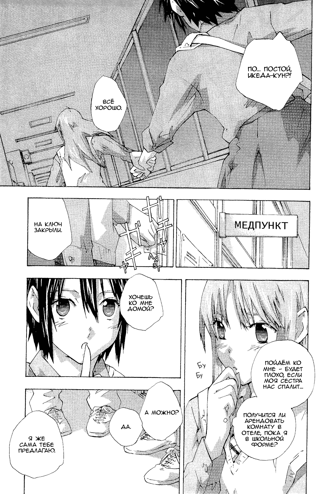 Манга Молочный чай на кончиках пальцев - Глава 72 Страница 3