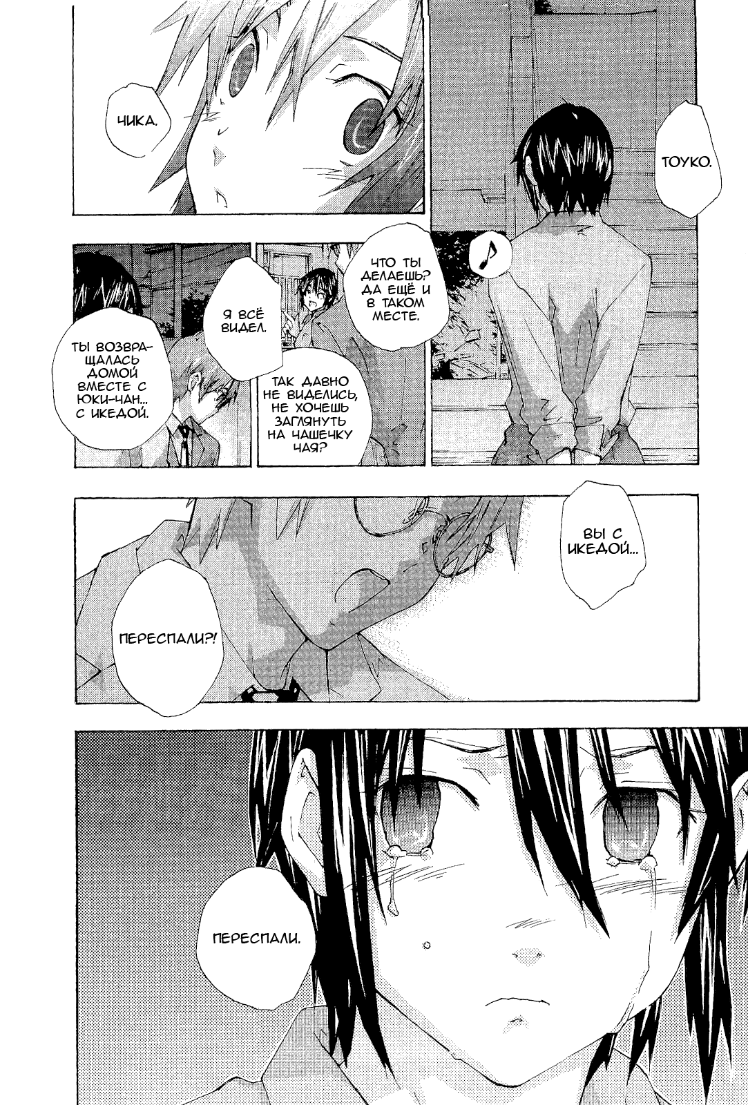 Манга Молочный чай на кончиках пальцев - Глава 72 Страница 20