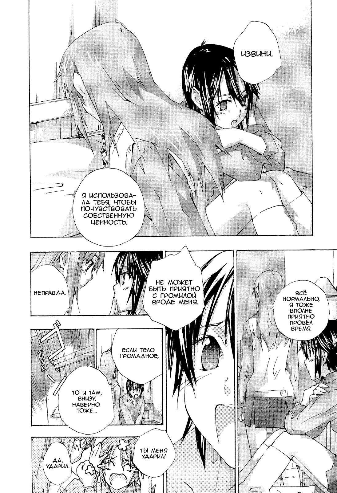 Манга Молочный чай на кончиках пальцев - Глава 72 Страница 14