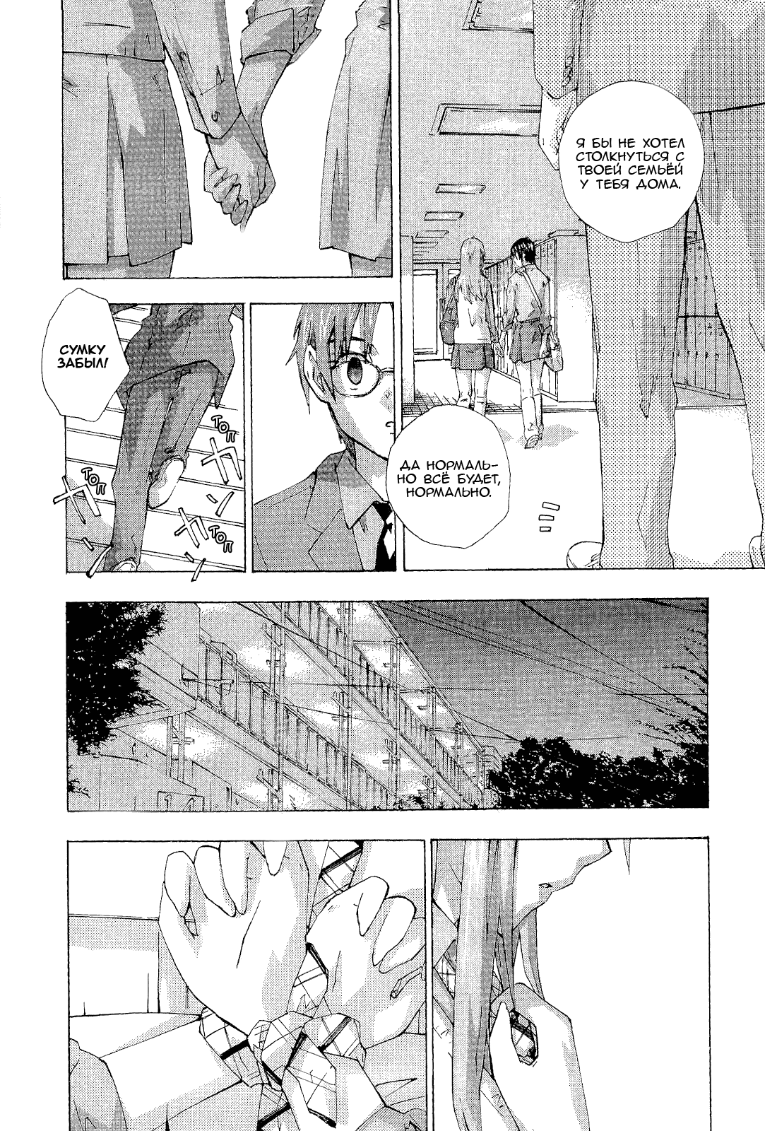 Манга Молочный чай на кончиках пальцев - Глава 72 Страница 4