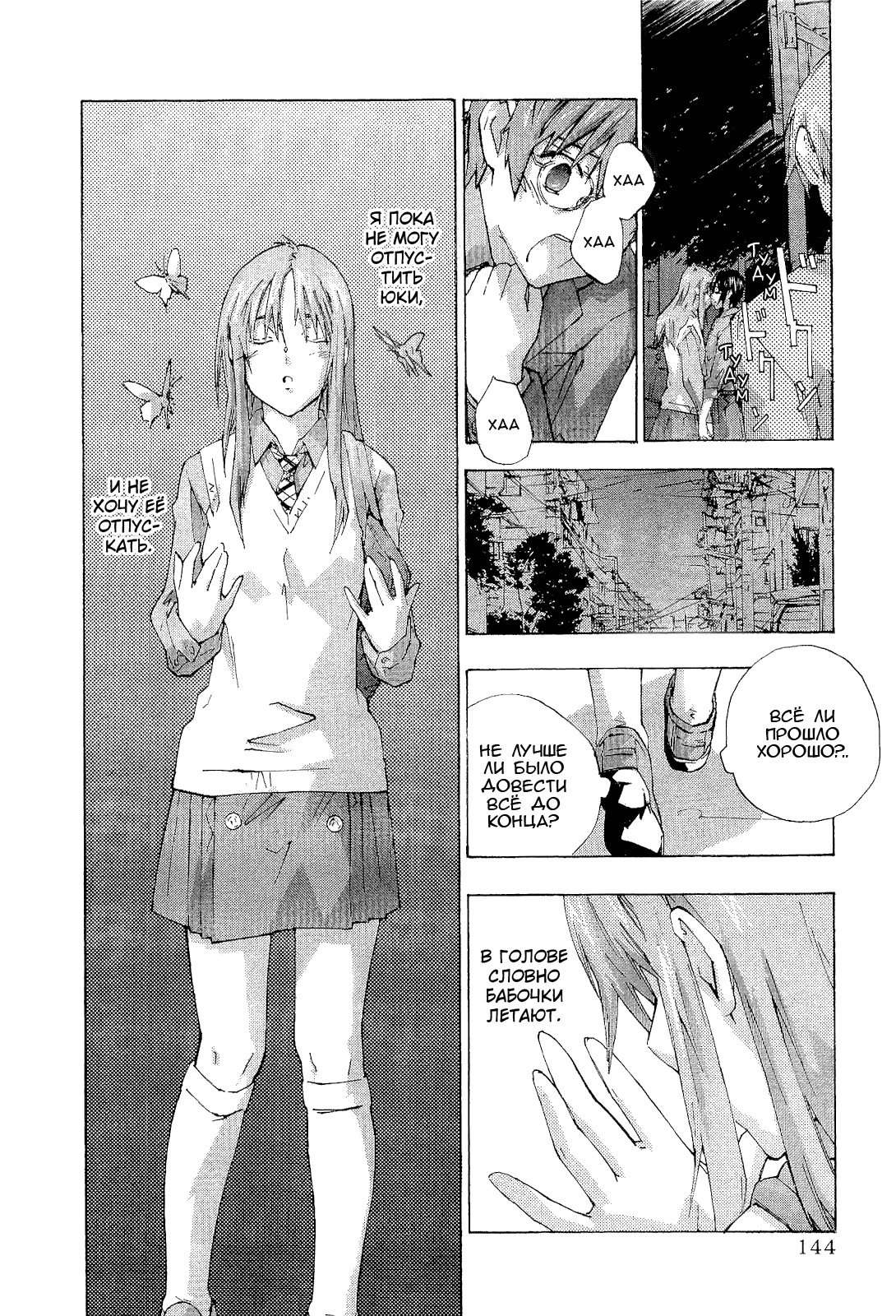 Манга Молочный чай на кончиках пальцев - Глава 72 Страница 18