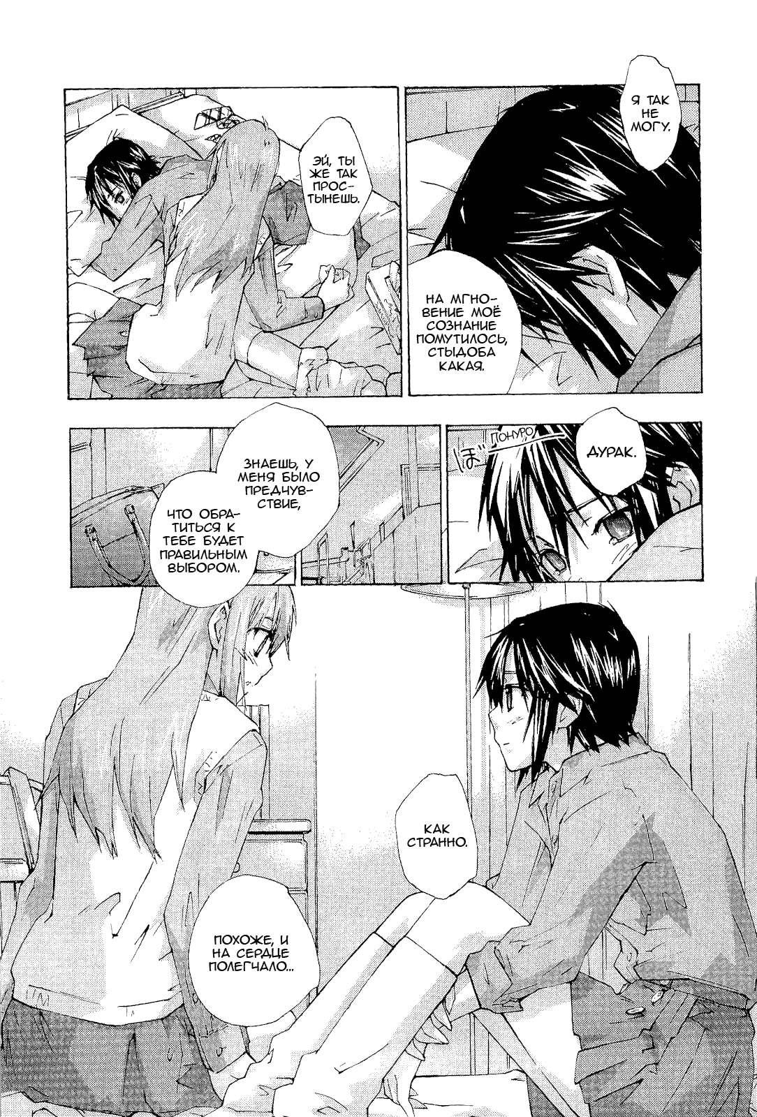 Манга Молочный чай на кончиках пальцев - Глава 72 Страница 12