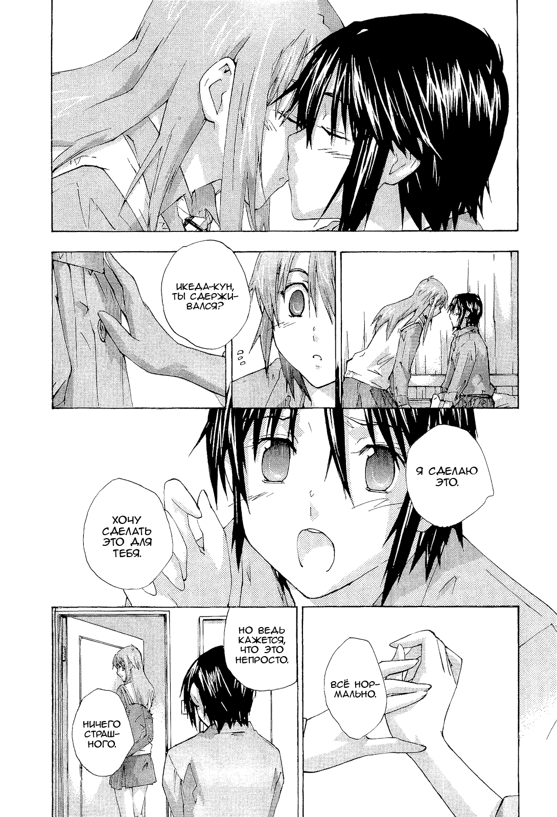 Манга Молочный чай на кончиках пальцев - Глава 72 Страница 16