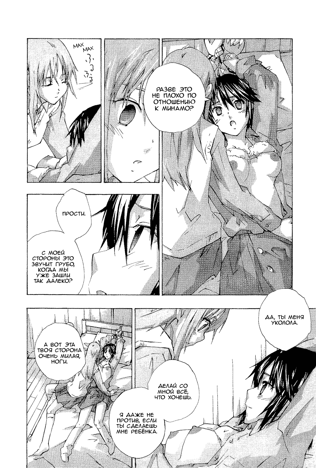 Манга Молочный чай на кончиках пальцев - Глава 72 Страница 8