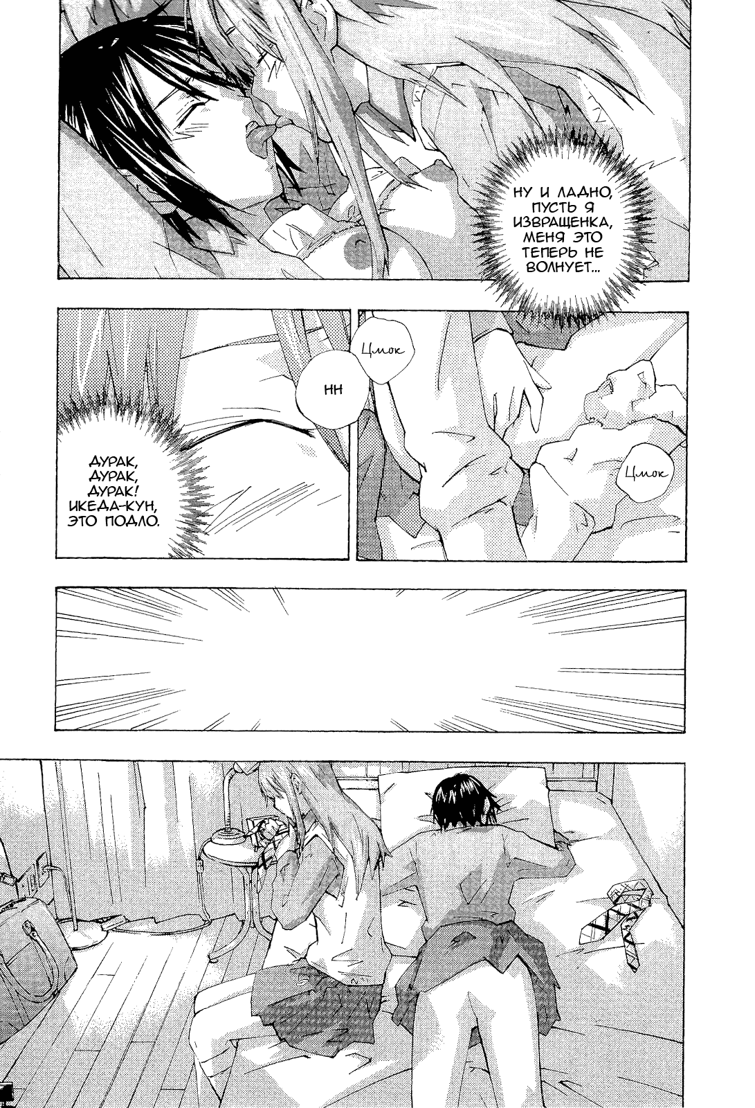 Манга Молочный чай на кончиках пальцев - Глава 72 Страница 11