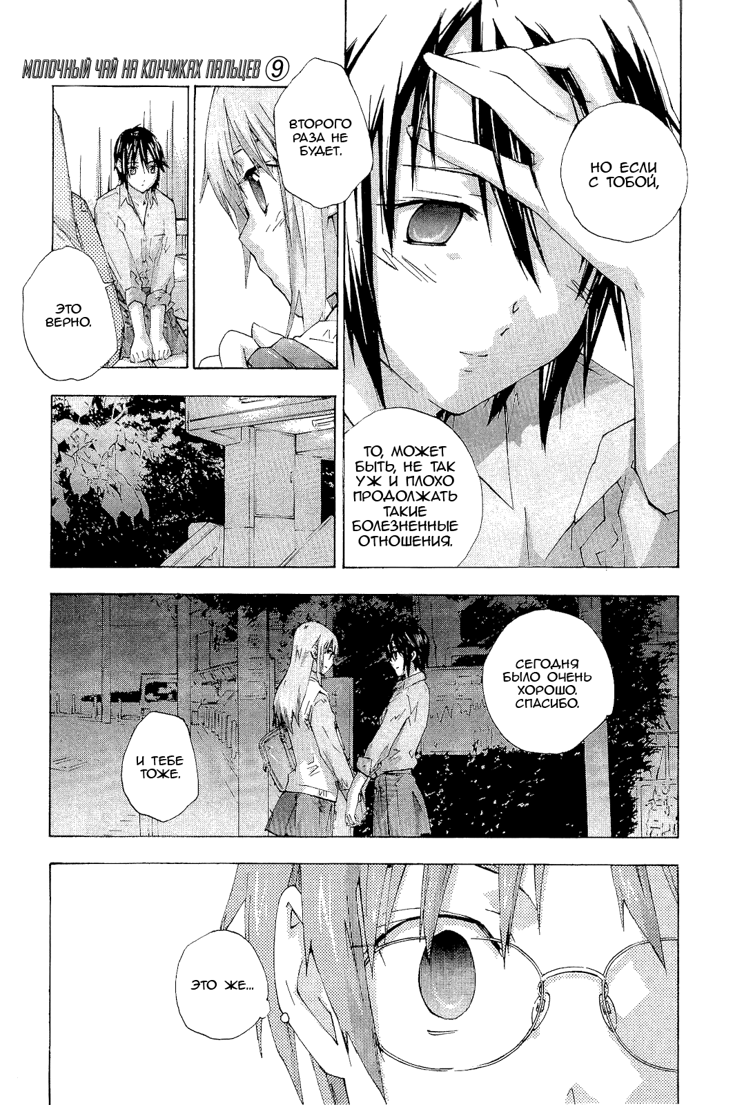Манга Молочный чай на кончиках пальцев - Глава 72 Страница 17