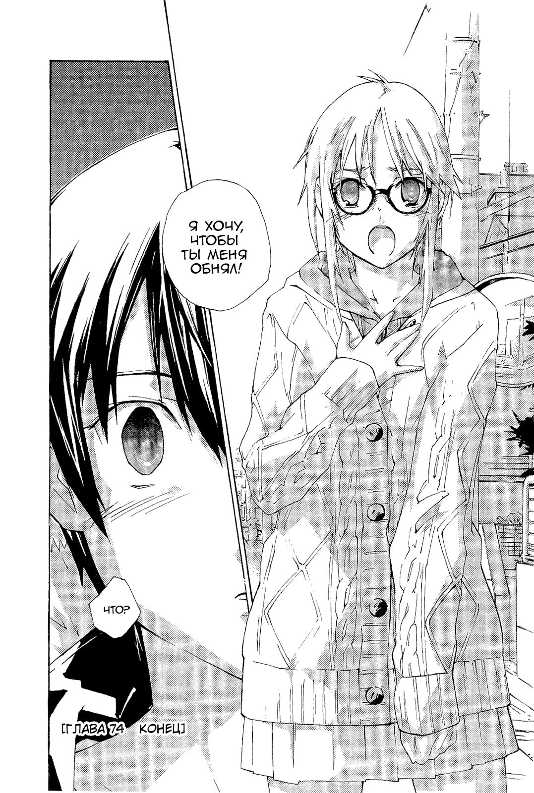 Манга Молочный чай на кончиках пальцев - Глава 74 Страница 16