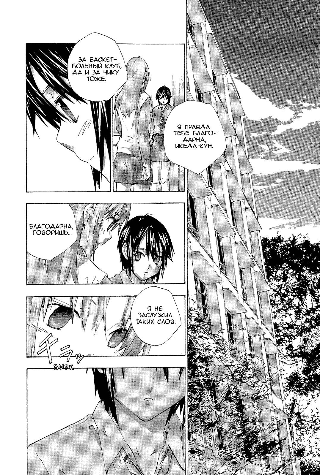 Манга Молочный чай на кончиках пальцев - Глава 74 Страница 2