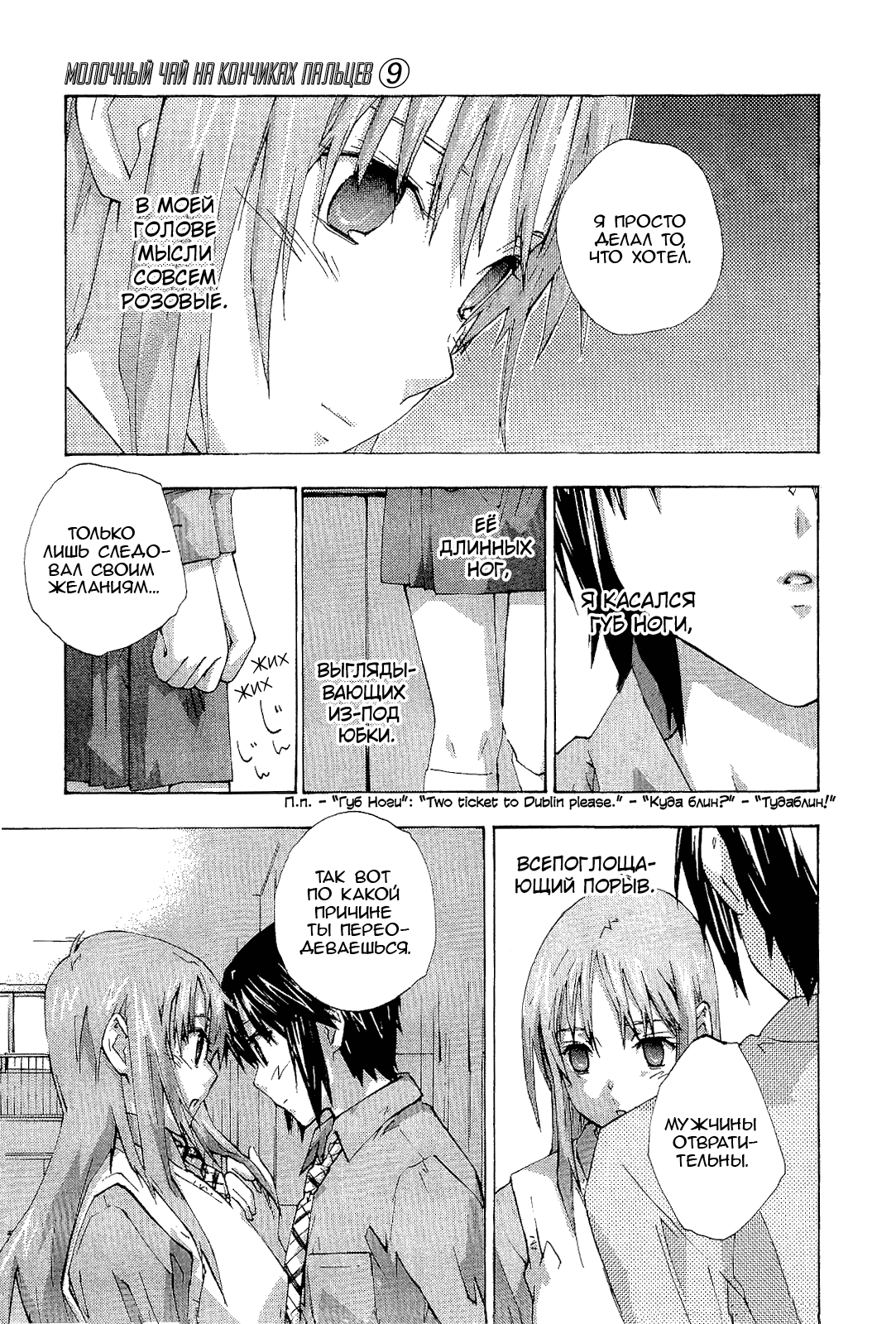 Манга Молочный чай на кончиках пальцев - Глава 74 Страница 3